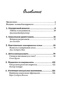 Счастье любить: идеальный замысел в отношении суксуальности