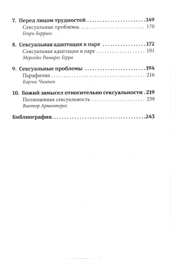 Счастье любить: идеальный замысел в отношении суксуальности