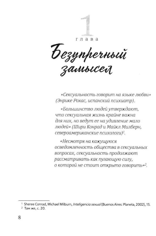 Счастье любить: идеальный замысел в отношении суксуальности