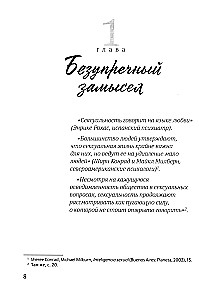 Счастье любить: идеальный замысел в отношении суксуальности