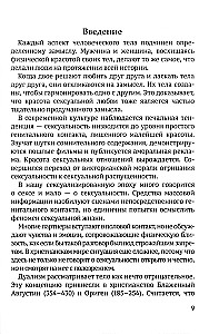 Счастье любить: идеальный замысел в отношении суксуальности