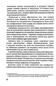 Счастье любить: идеальный замысел в отношении суксуальности