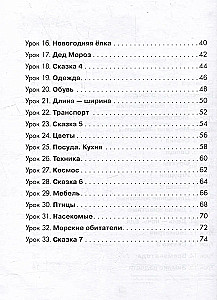 Я умею! Логопедическая тетрадь для детей-билингвов