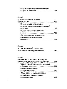 Медицина Средневековья. Жить или умереть