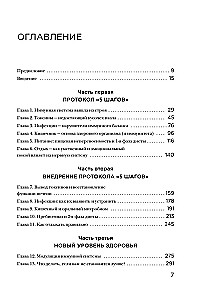 Аутоиммунные заболевания. 5 шагов для улучшения самочувствия и выхода в ремиссию