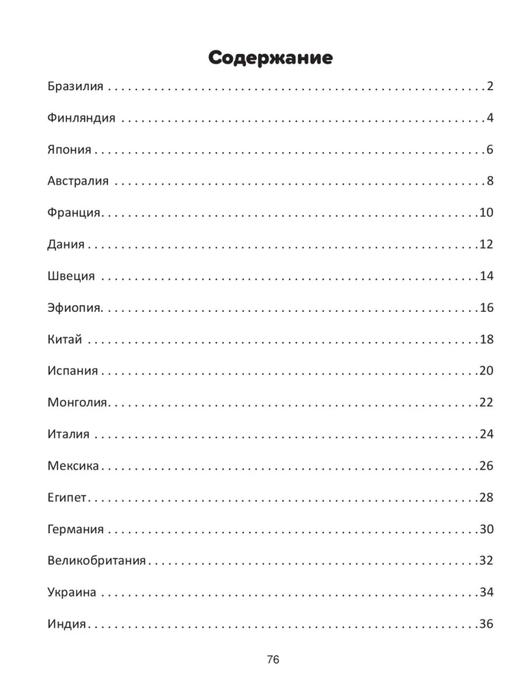 Podróże po krajach. Encyklopedia dla maluchów w bajkach