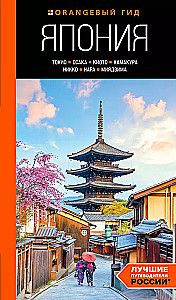 Japonia: Tokio, Osaka, Kioto, Kamakura, Nikko, Nara, Miyajima