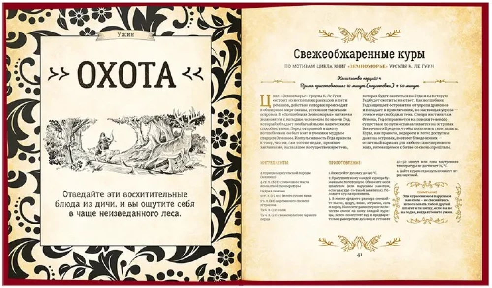 Кухня Престолов. Поваренная книга эльфов, гномов и драконов