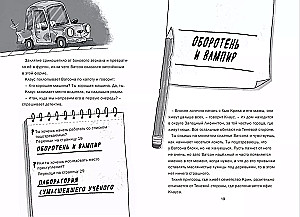 Дело о пропаже генератора монстров