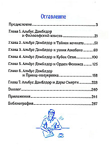 Гарри Поттер. Дамблдор. Жизнь и ложь прославленного директора Хогвартса