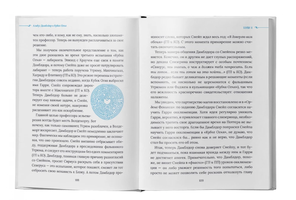 Гарри Поттер. Дамблдор. Жизнь и ложь прославленного директора Хогвартса