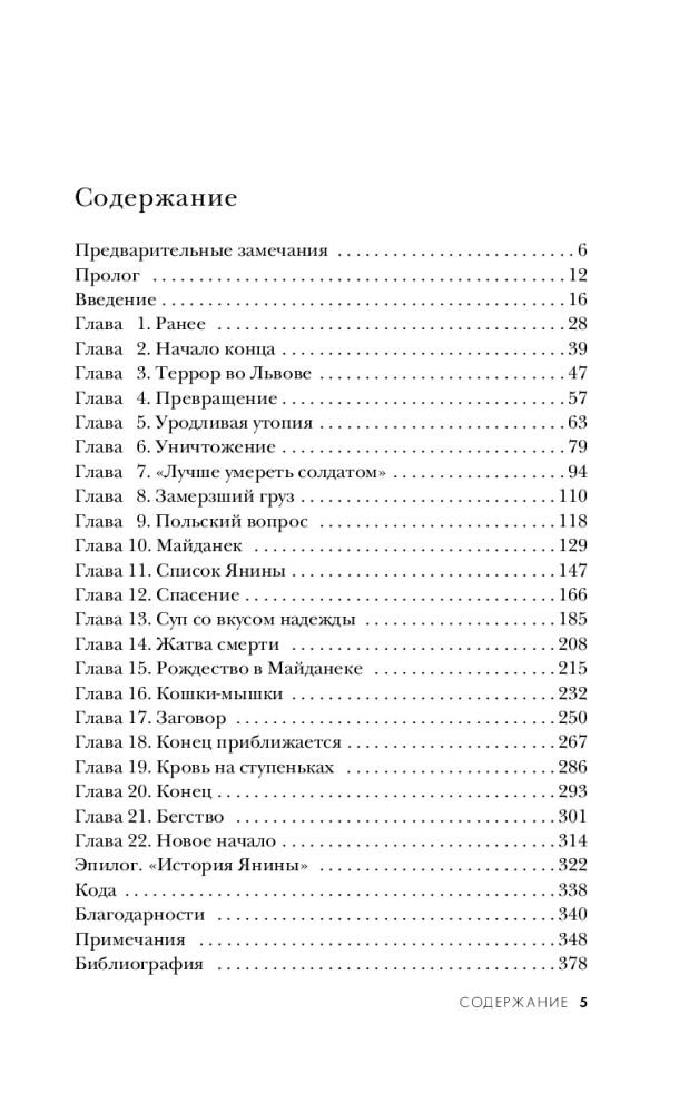 Фальшивая графиня. Она обманула нацистов и спасла тысячи человек из лагеря смерти