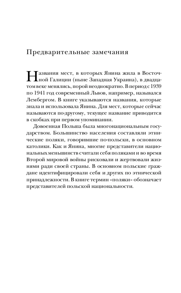 Фальшивая графиня. Она обманула нацистов и спасла тысячи человек из лагеря смерти