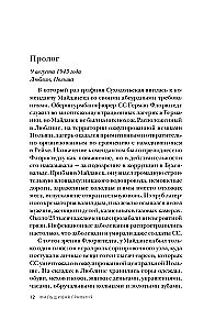 Фальшивая графиня. Она обманула нацистов и спасла тысячи человек из лагеря смерти