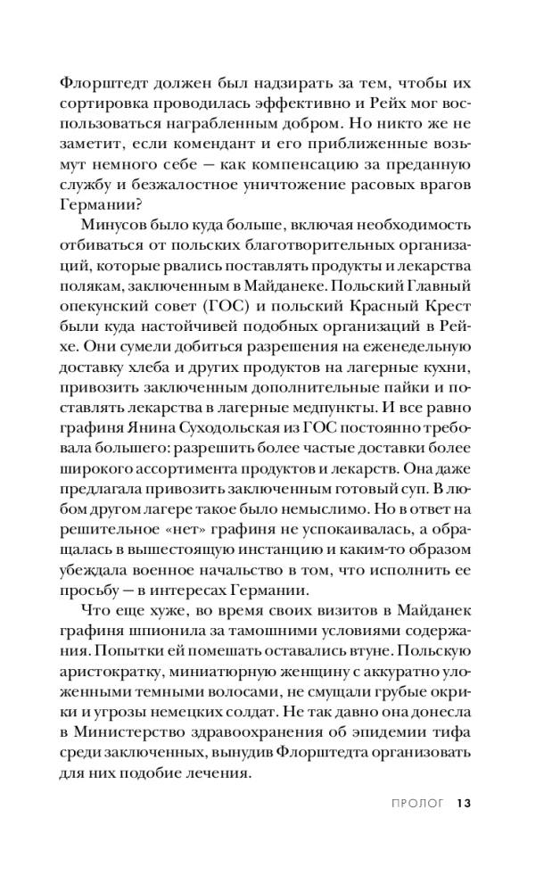 Фальшивая графиня. Она обманула нацистов и спасла тысячи человек из лагеря смерти