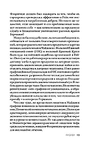 Фальшивая графиня. Она обманула нацистов и спасла тысячи человек из лагеря смерти