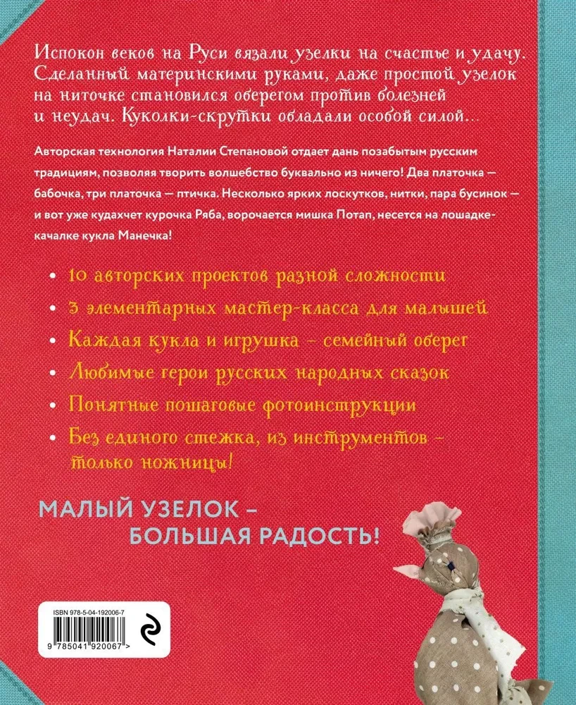 Węzłowa lalka na szczęście. 10 autorskich zabawek bez szycia opartych na ludowej rosyjskiej technice