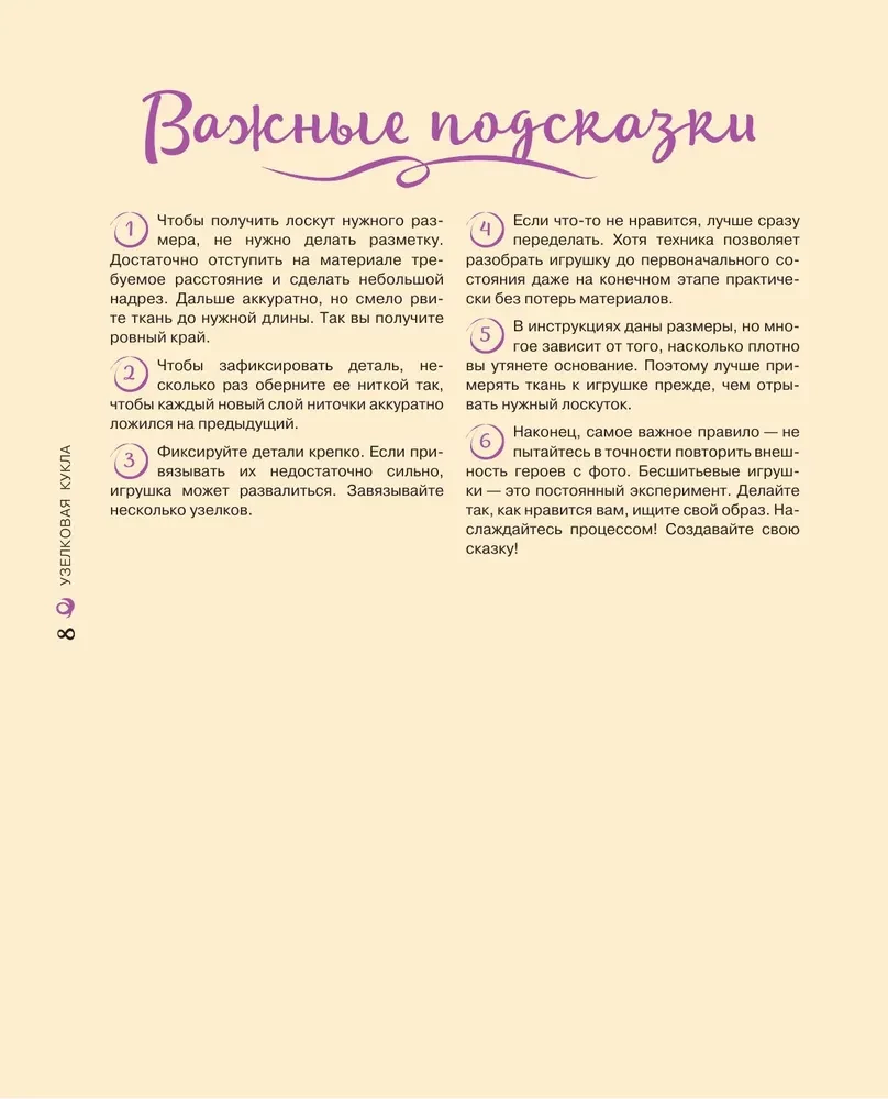 Węzłowa lalka na szczęście. 10 autorskich zabawek bez szycia opartych na ludowej rosyjskiej technice