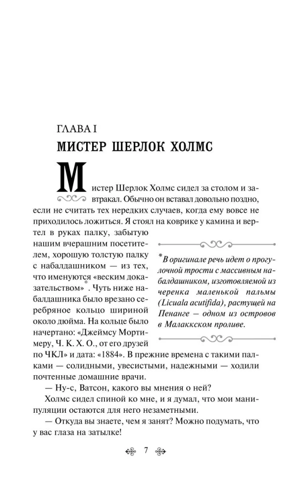 Собака Баскервилей. Его прощальный поклон