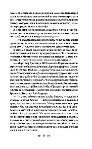 Собака Баскервилей. Его прощальный поклон