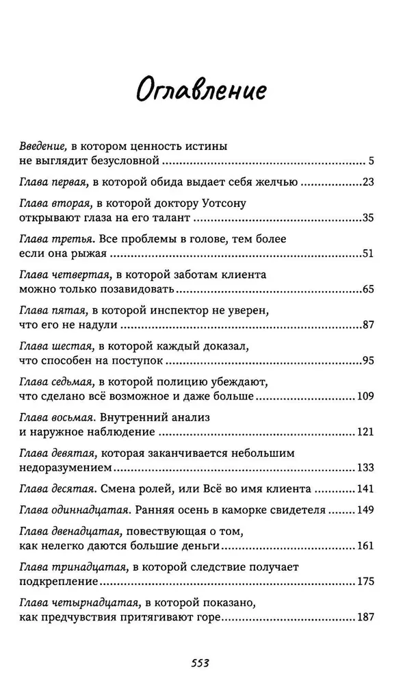 Другой Холмс, или Великий сыщик глазами очевидцев. Начало