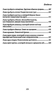 Другой Холмс, или Великий сыщик глазами очевидцев. Начало