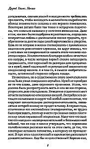 Другой Холмс, или Великий сыщик глазами очевидцев. Начало