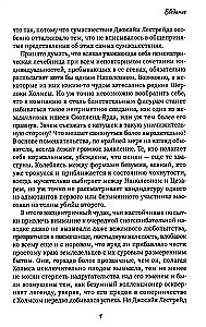 Другой Холмс, или Великий сыщик глазами очевидцев. Начало