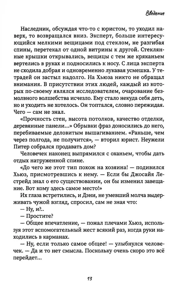 Другой Холмс, или Великий сыщик глазами очевидцев. Начало