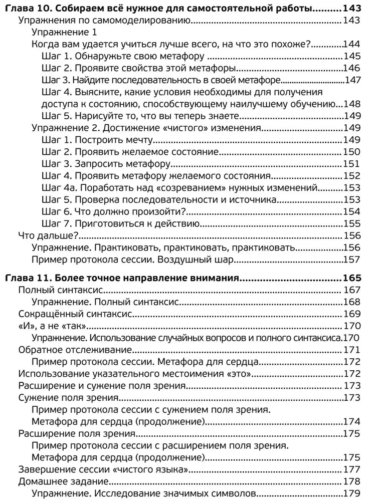 Czysty język i modelowanie symboliczne. Efektywne coaching przez metafory.