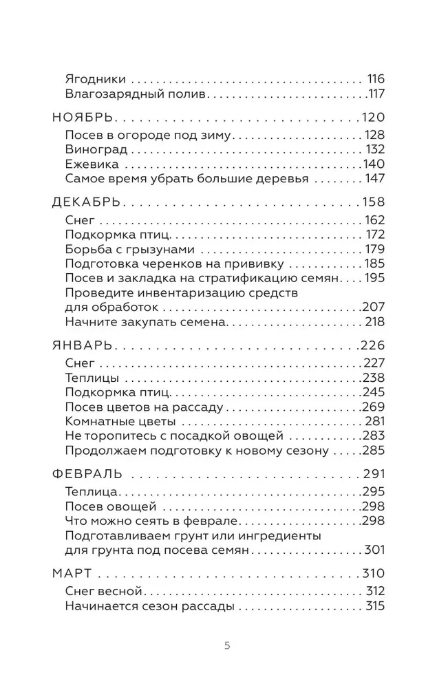 Encyklopedia ogrodu z Larisą Kočelaevą. Sezonowe prace krok po kroku