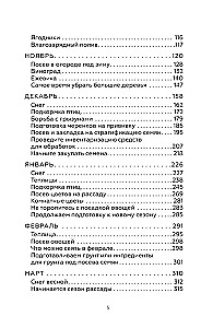 Энциклопедия огорода с Ларисой Кочелаевой. Сезонные работы шаг за шагом