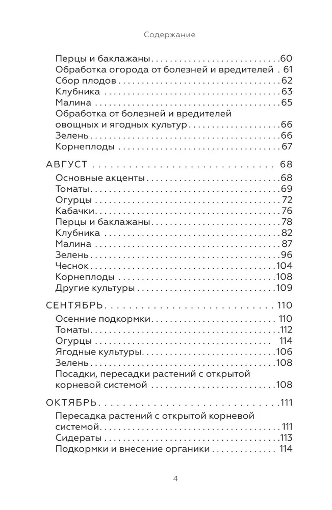 Encyklopedia ogrodu z Larisą Kočelaevą. Sezonowe prace krok po kroku