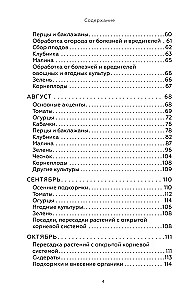 Encyklopedia ogrodu z Larisą Kočelaevą. Sezonowe prace krok po kroku