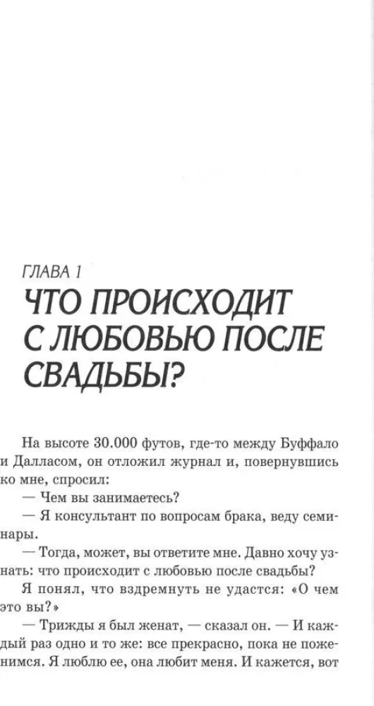 Пять языков любви. Как выразить любовь вашему спутнику