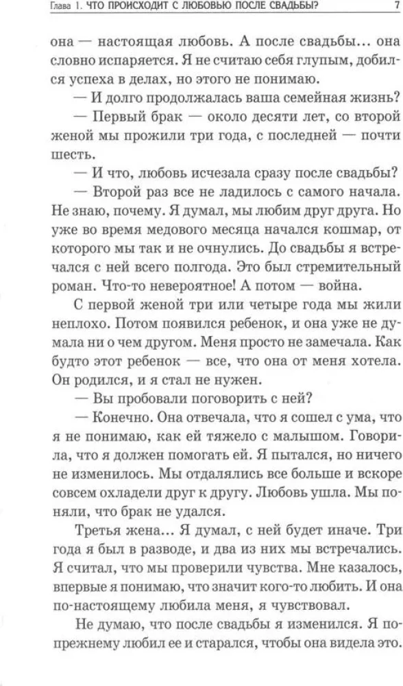 Пять языков любви. Как выразить любовь вашему спутнику