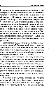 Пять языков любви. Как выразить любовь вашему спутнику