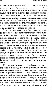 Пять языков любви. Как выразить любовь вашему спутнику