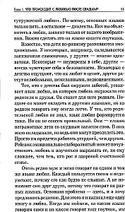 Пять языков любви. Как выразить любовь вашему спутнику