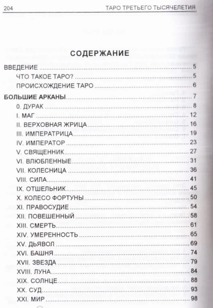 Karty Tarota trzeciego tysiąclecia (78 kart)