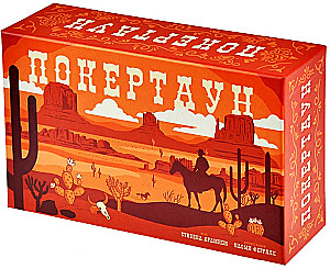 Настольная игра - Покертаун