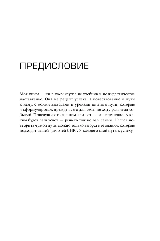 HeadHunter. Успех неизбежен. Как стартап стал лидером онлайн-рекрутмента и изменил рынок труда