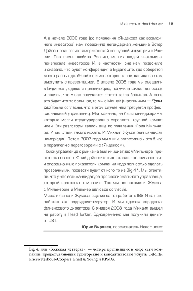 HeadHunter. Успех неизбежен. Как стартап стал лидером онлайн-рекрутмента и изменил рынок труда