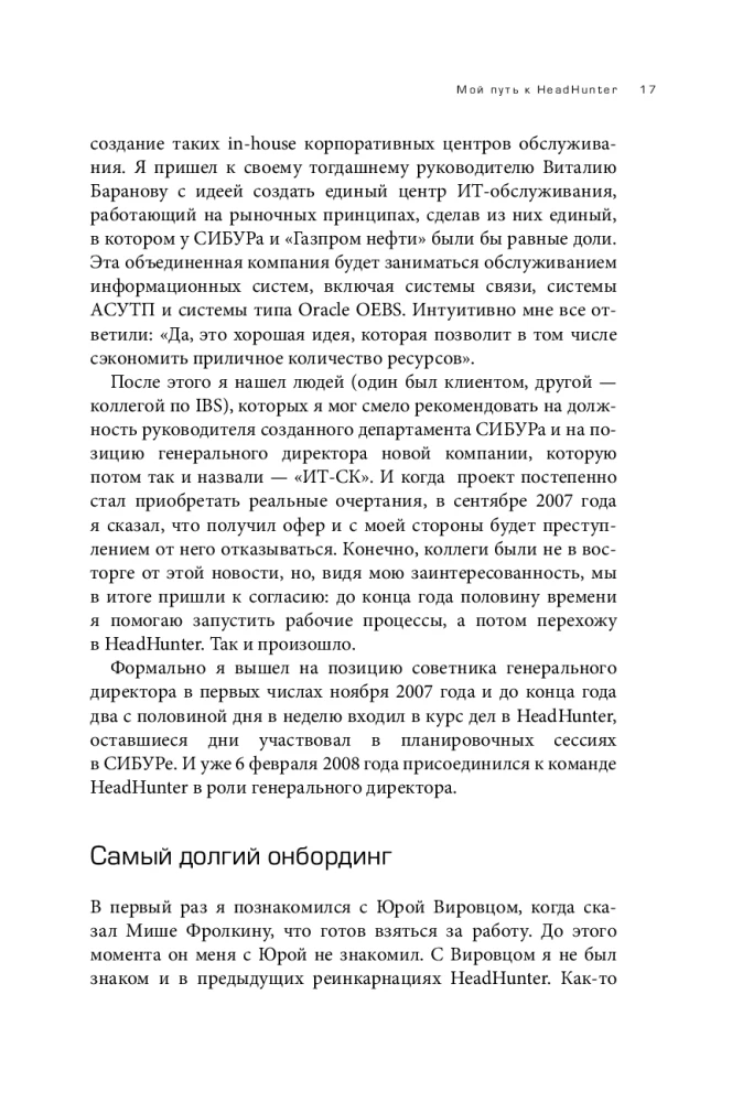 HeadHunter. Успех неизбежен. Как стартап стал лидером онлайн-рекрутмента и изменил рынок труда