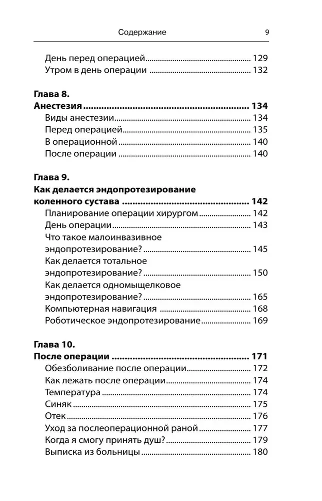 Эндопротезирование коленного сустава. Ответы практикующего врача на все вопросы пациентов