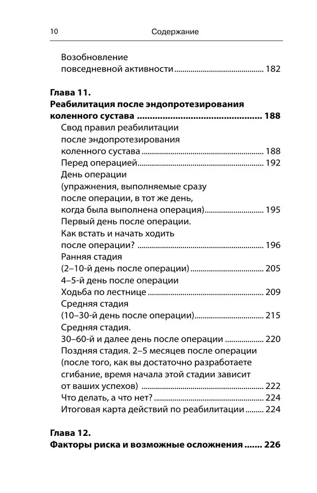 Эндопротезирование коленного сустава. Ответы практикующего врача на все вопросы пациентов