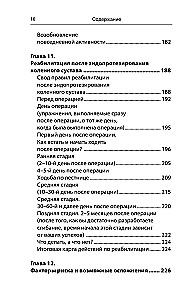 Эндопротезирование коленного сустава. Ответы практикующего врача на все вопросы пациентов