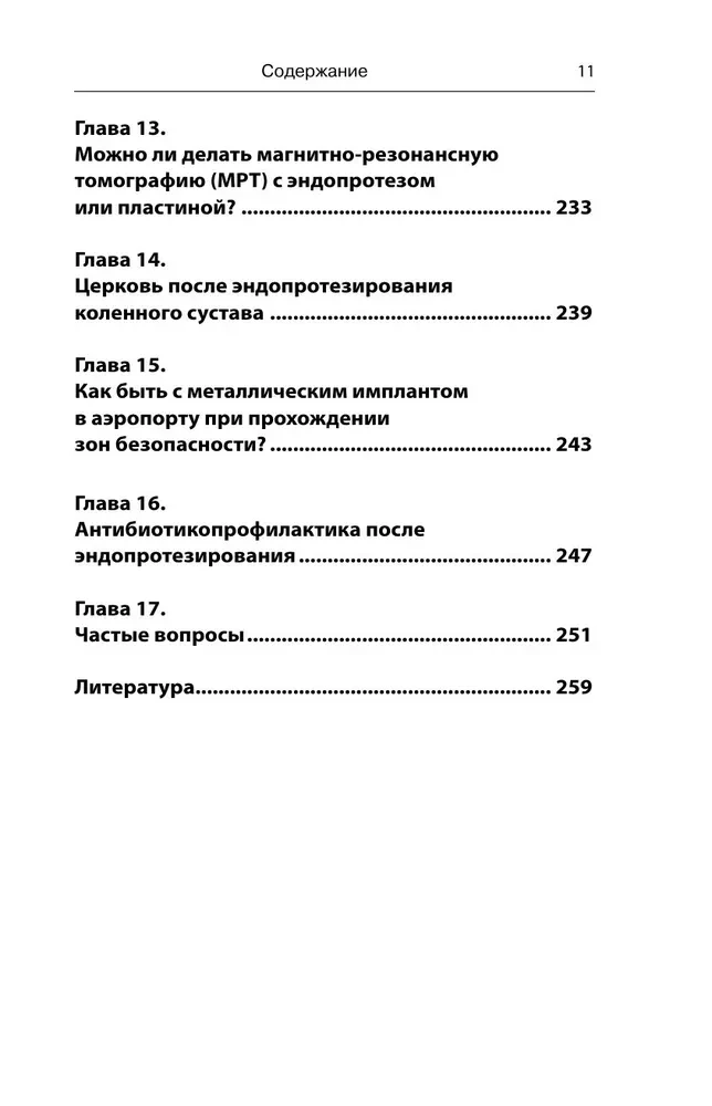 Эндопротезирование коленного сустава. Ответы практикующего врача на все вопросы пациентов