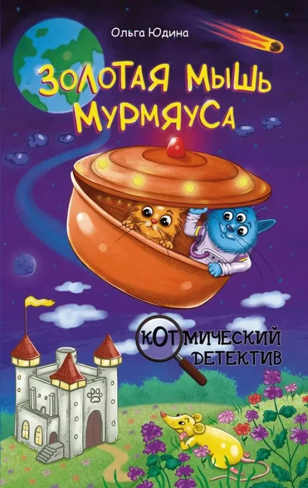 Złota mysz Murmjausa