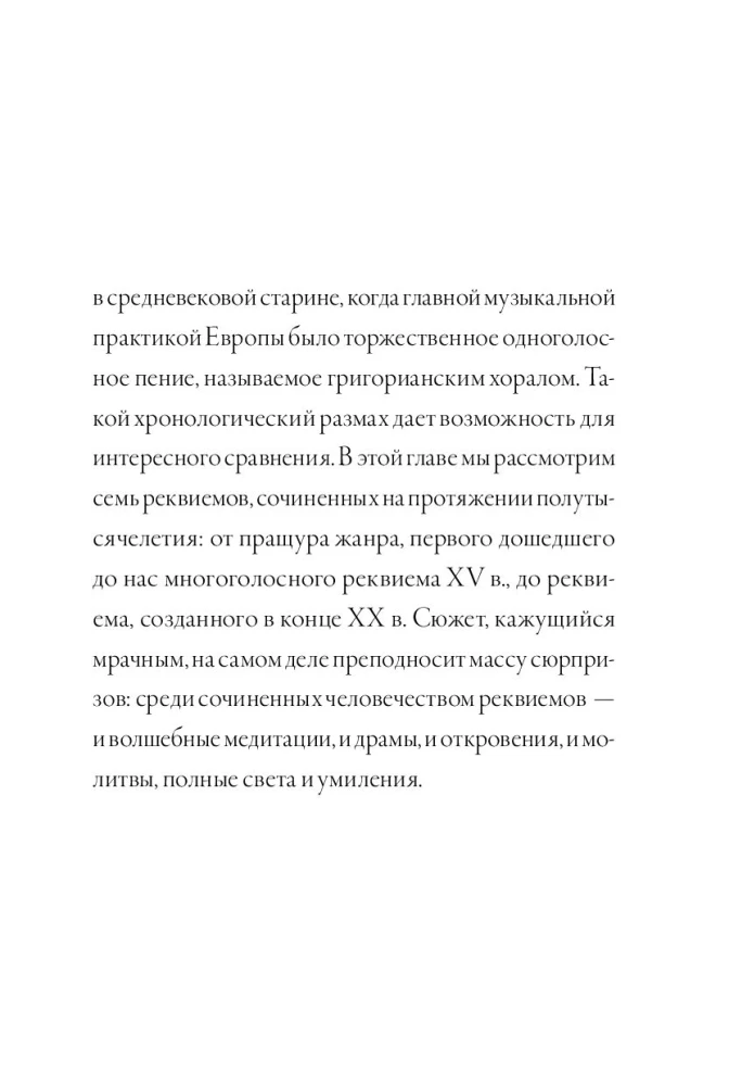 Полчаса музыки. Как понять и полюбить классику